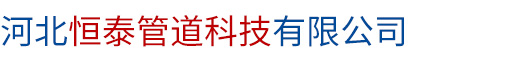河北叼嘿软件大全管道科技有限公司